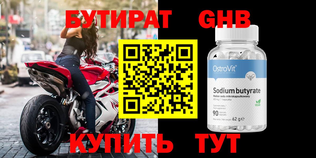 Бутират  Вход с VPN  Новочеркасск  БУТИРАТ оксана 