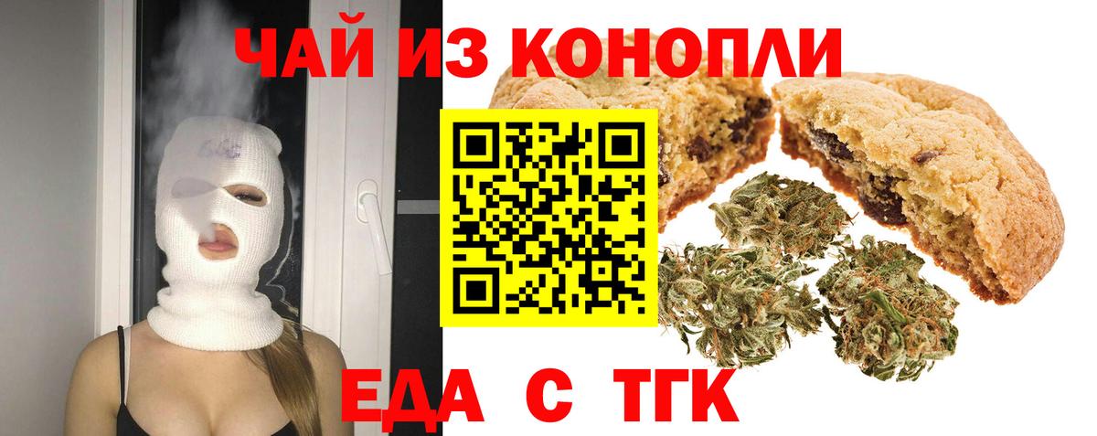 Canna-Cookies конопля  Вход с VPN  Новочеркасск 