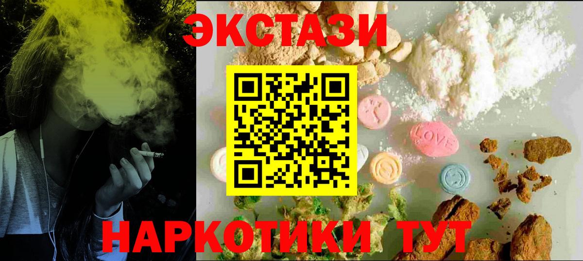 Ecstasy  Вход с VPN  Ecstasy TESLA  Новочеркасск  Ecstasy диски 