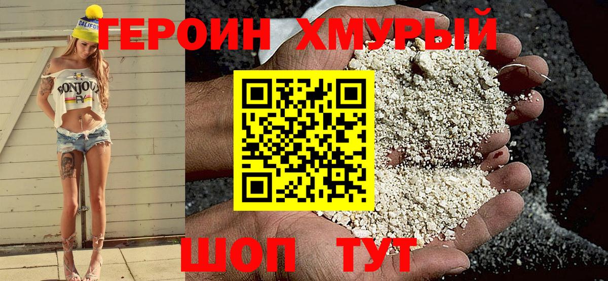 ГЕРОИН VHQ Новочеркасск