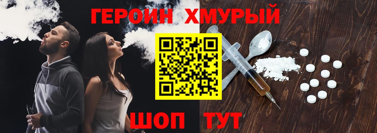 Новочеркасск  ГЕРОИН  Вход с VPN  ГЕРОИН Heroin 
