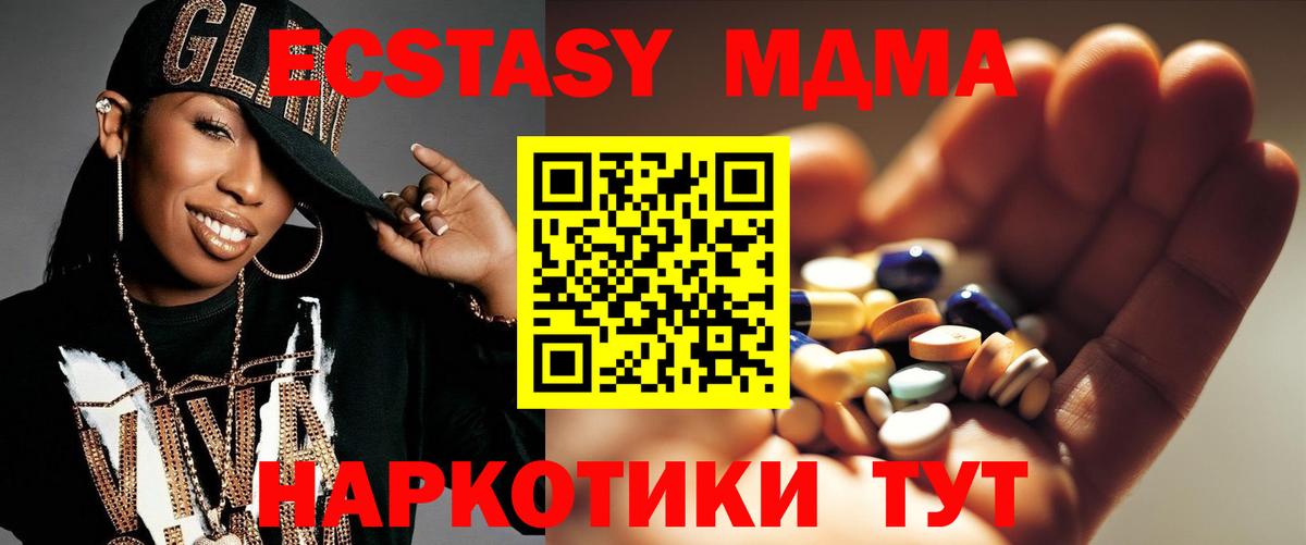 МДМА  MDMA молли  MDMA кристаллы  Вход с VPN  Новочеркасск 