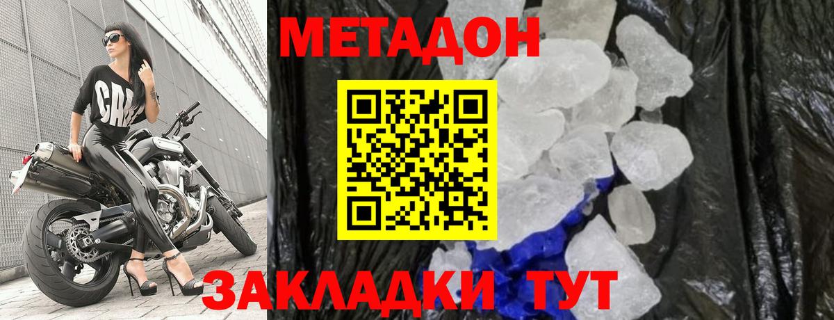 МЕТАДОН methadone Новочеркасск